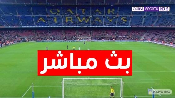 مشاهدة مباراة فلومينينسي وأتلتيكو مينيرو بث مباشر اليوم 04-10-2025  مباراة فلومينينسي وأتلتيكو مينيرو   الان لحظة بلحظة